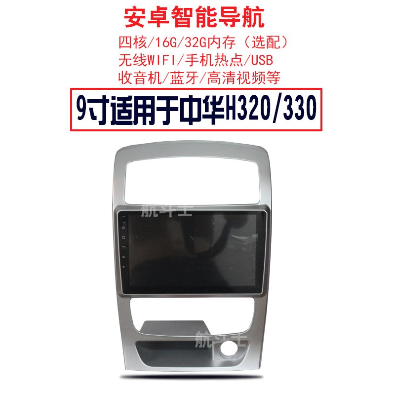 9寸适用于中华30/20安卓大屏导航仪一体机智能车机车载中控屏