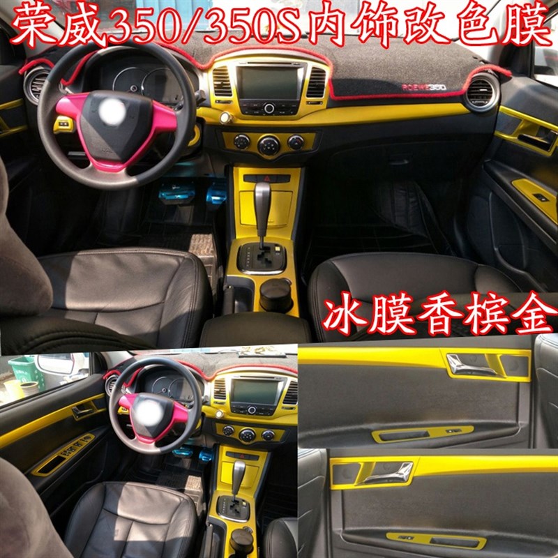 适用于荣威350内饰贴纸350S中控改装饰排挡保护碳纤维贴汽车贴膜