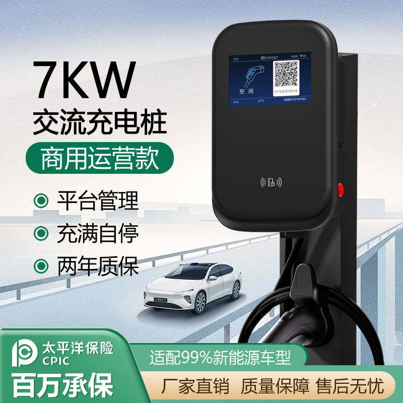 新能源7KW家用充电桩汽车交流哪吒埃安商用收费商用充电桩