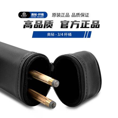 台球杆杆桶3/4杆筒杆袋杆包斯诺克通杆台球杆盒杆箱用品配件