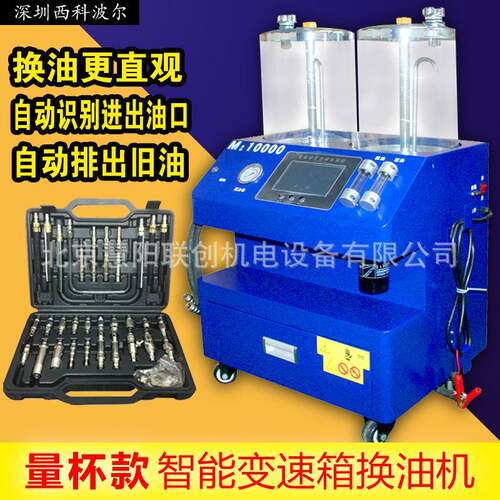 汽车全自动速箱油换油机电脑箱全自动波变更油换清洗M10000-1机M1