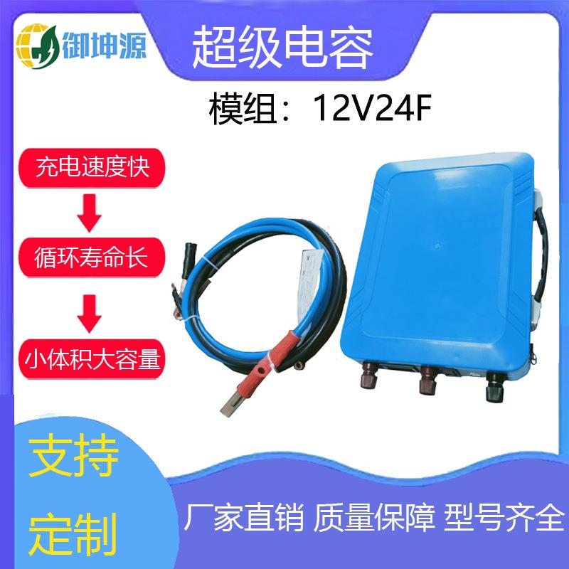 汽启动或停止系统1V224F石墨烯超级电容8模组16RSFV车24V4V