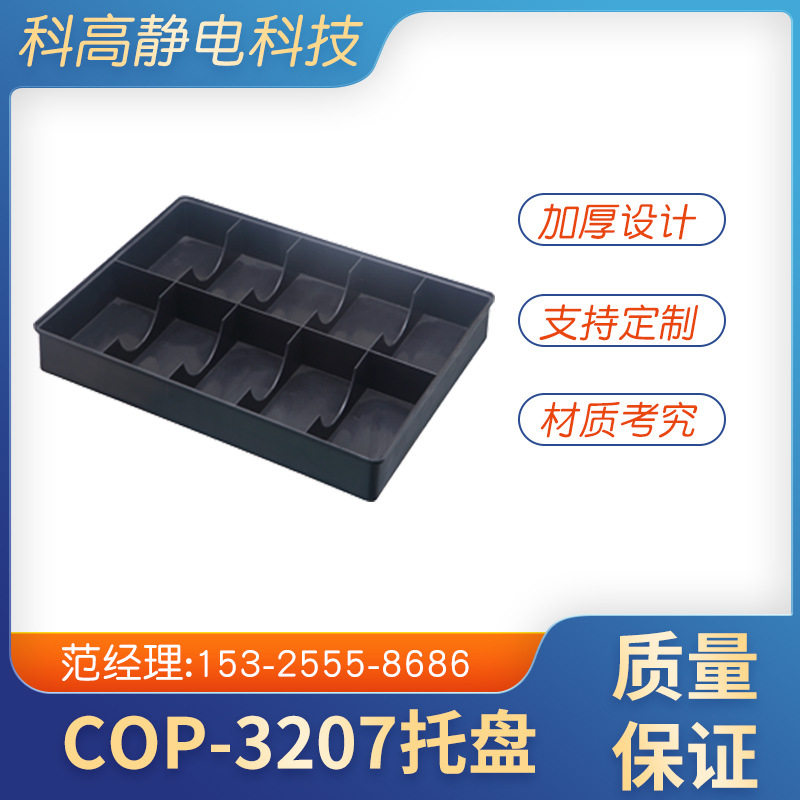 黑色塑胶导电塑料方盘手机物料盒零件盒工具元件盒周转箱托盘