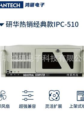 研华工控机IC-610L/H/510DVR-G41控制计算IPC-510/机P/电系脑主机