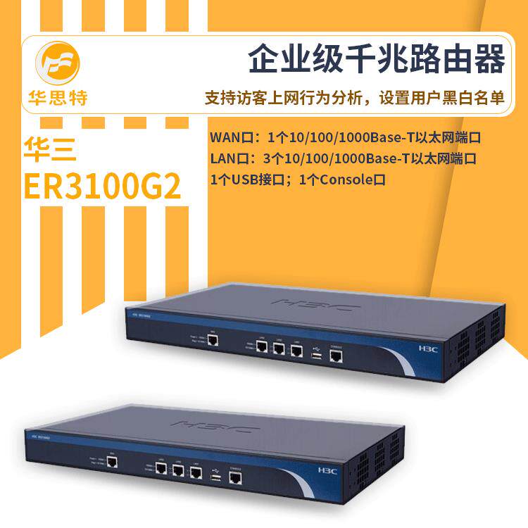 HE3C无G线路由器R31002一ER3100G2代新企业级千兆路由器内置双核
