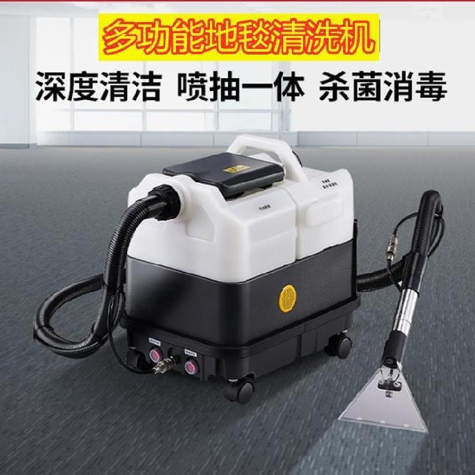 地毯清洗机沙发窗帘床垫布艺家用小型酒店多功能干洗喷抽一体机