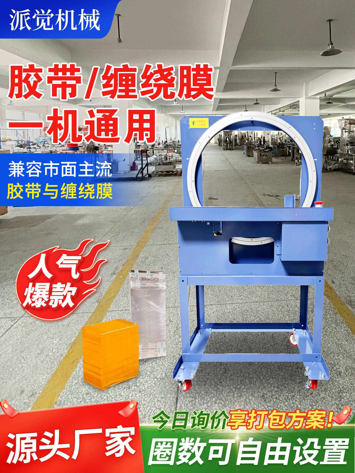 卧式缠绕纸箱封箱机一字十字打包机多道封口自适应多规格捆扎机器