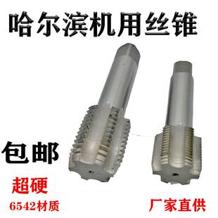 哈尔滨量机用丝锥丝攻M37M38M39M40M41M42*1*1.5*2*3*4