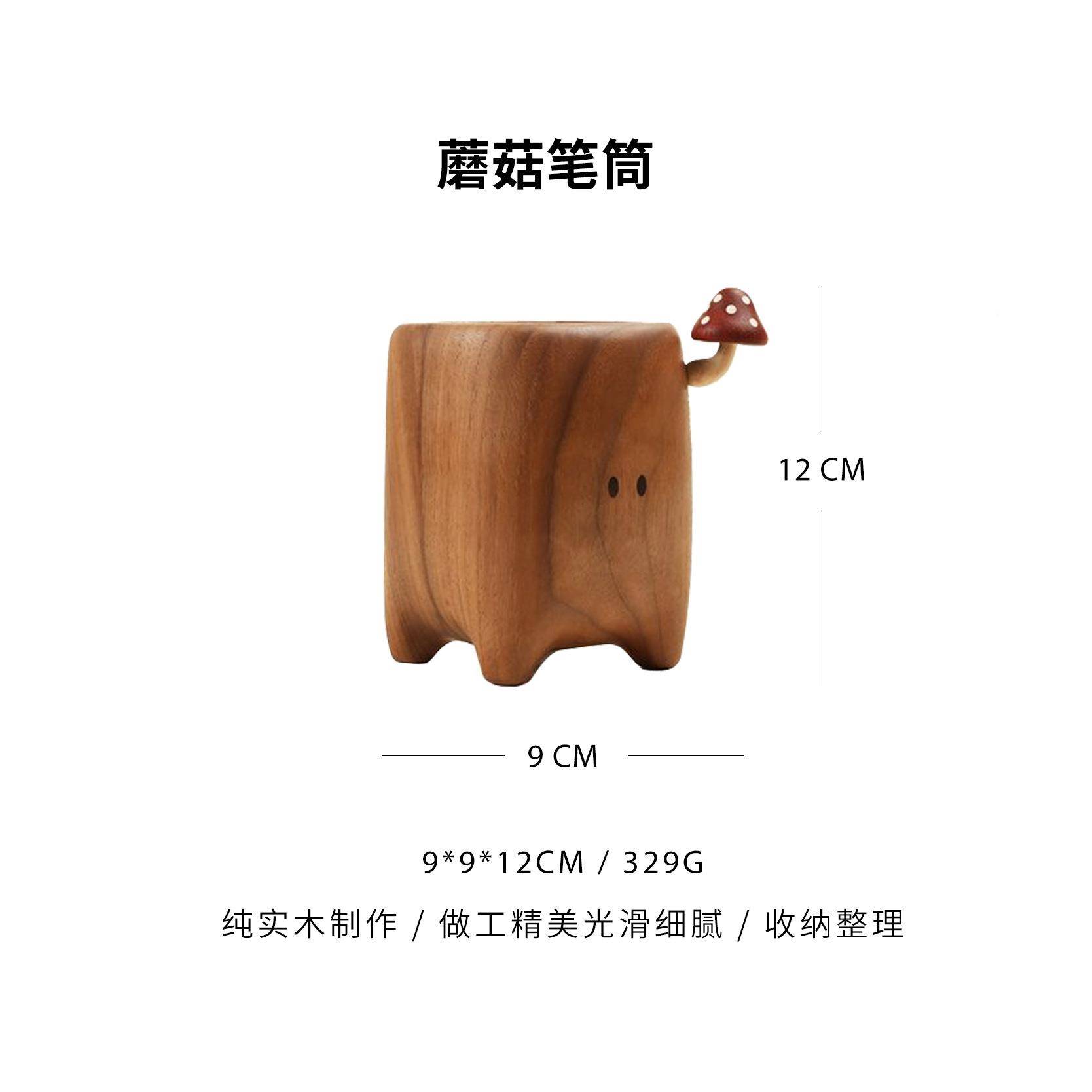 味木工书房沁办趣TNH公室坊创实木蘑笔座个性桌面摆件菇筷珏筒包