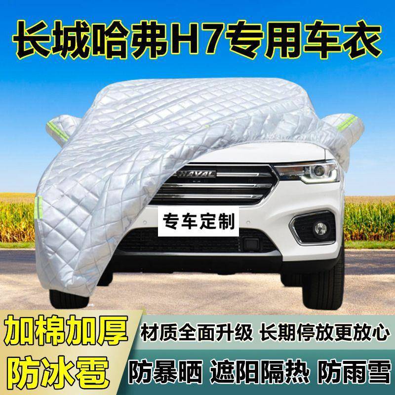 长城哈7弗H专雪用冰雹车衣罩加厚防晒防雨防隔热布遮防阳外HAQ罩