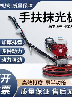 小RFD型手汽扶式收抹光机混凝土路电动油柴油提浆整平磨光光抹面