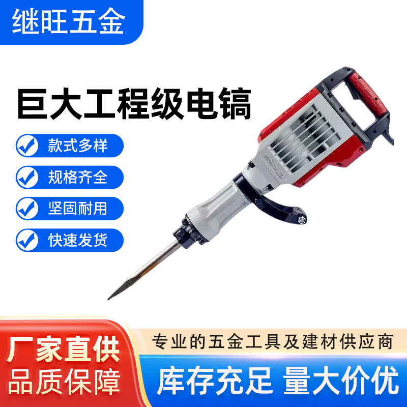 跨境巨大工程级电镐JD1200大功率工业大电镐破石打混凝土工程拆墙