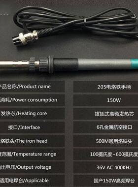 20大功率内式电烙铁手柄可调温HJT六孔205高频焊热台1505W手柄烙