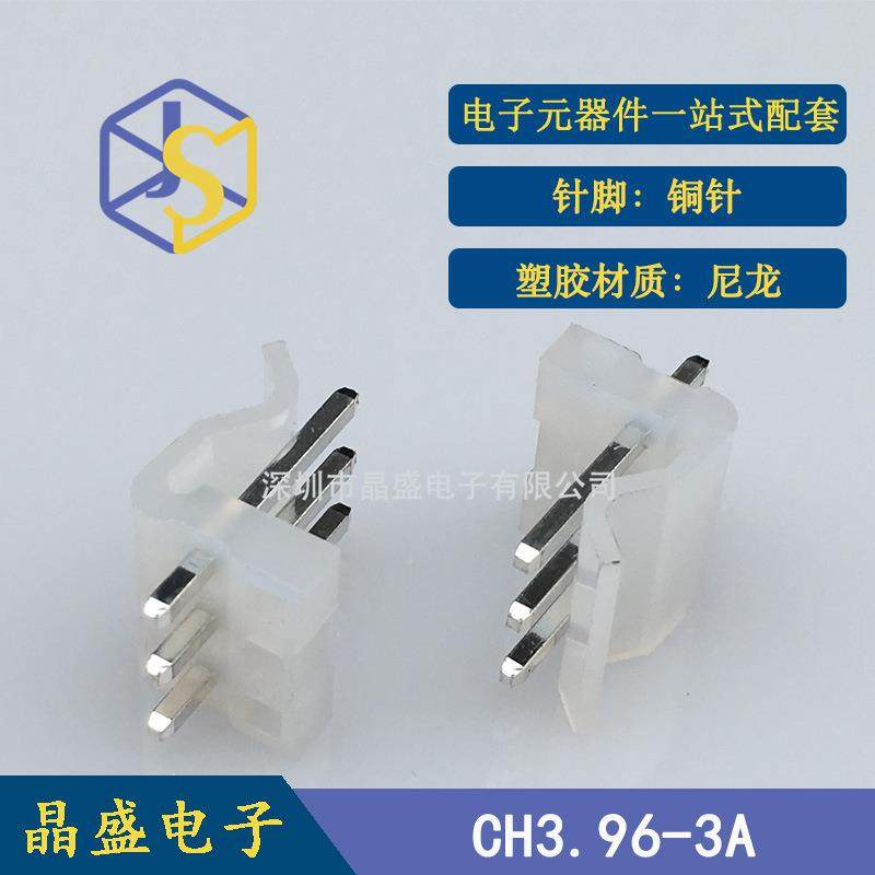 盛CCH3.963.96子H3.96-3P透明端乳白色靠背直插晶针座