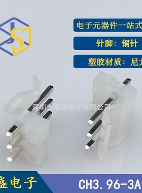 盛CCH3.963.96子H3.96-3P透明端乳白色靠背直插晶针座