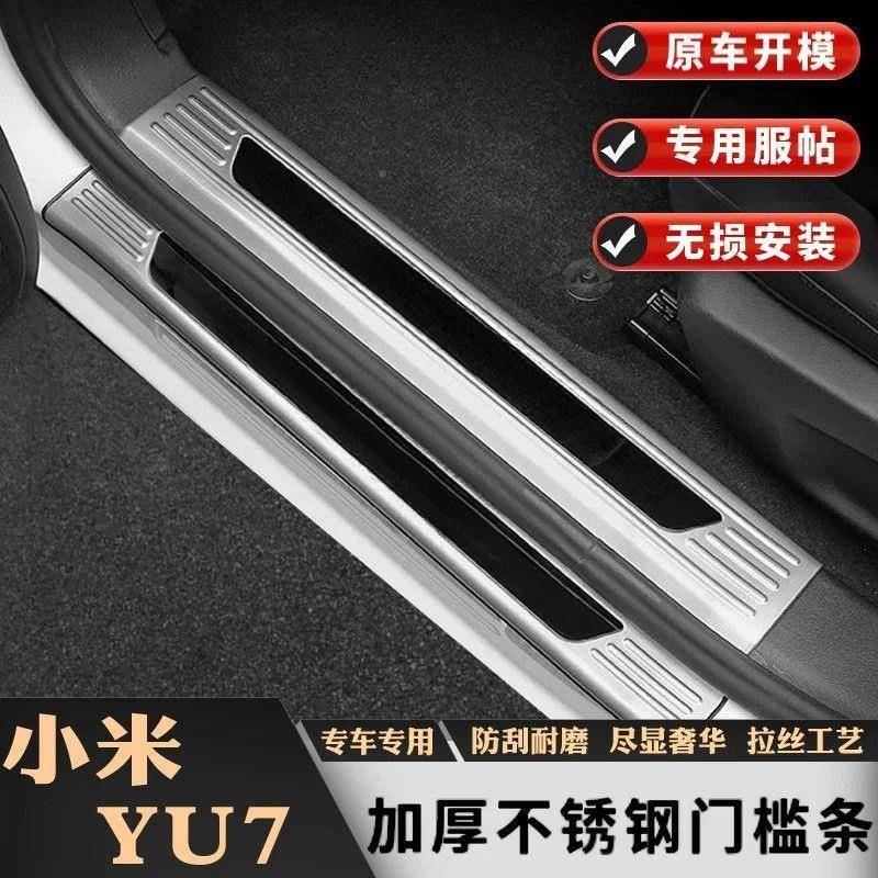 25款695饰YU7门槛条迎宾板不锈钢装后备箱护板防踩装配改件踏条图片