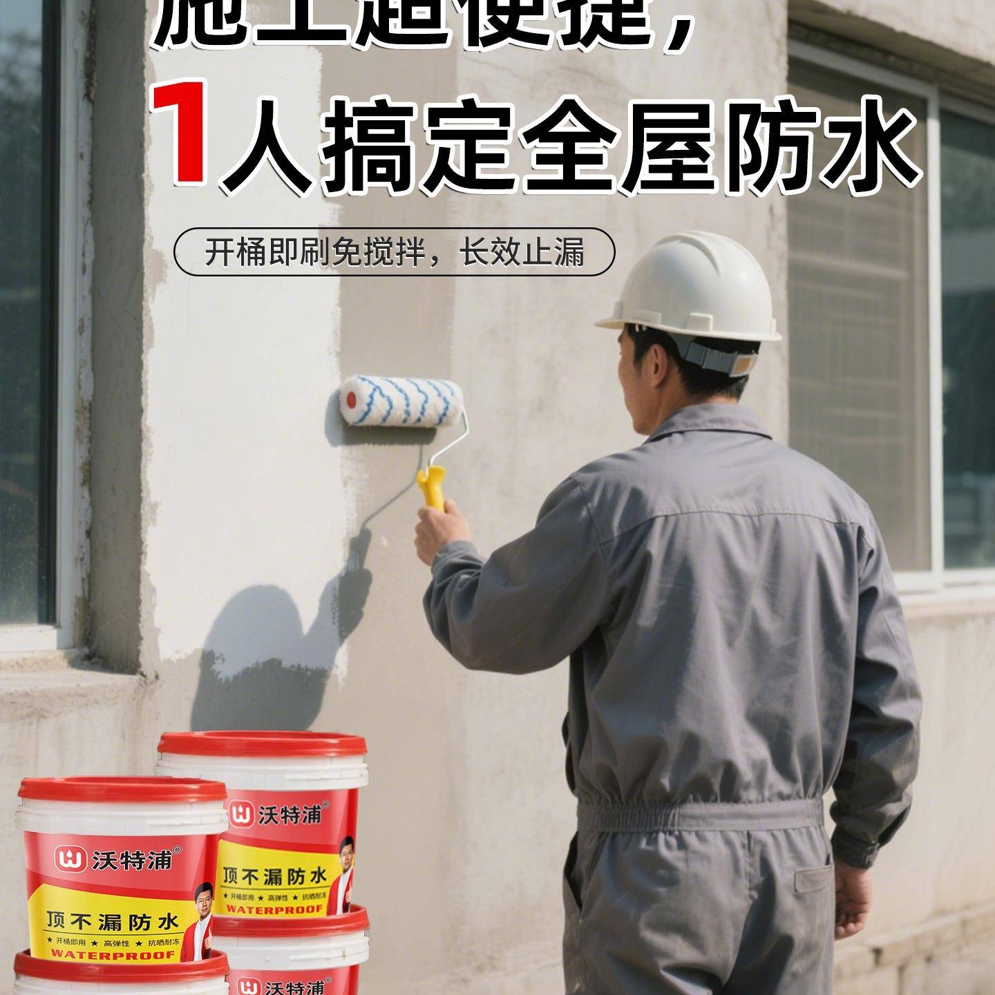 屋顶防PPT水涂料防漏水房顶漏水裂胶防渗水补缝漏胶材料