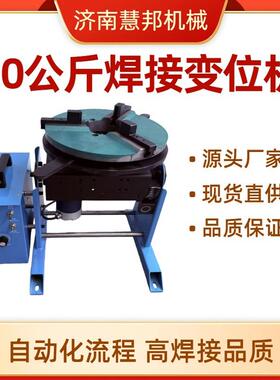 30公斤接变翻位机小型氩弧焊焊自动焊接转台精密焊接NWV转旋转工