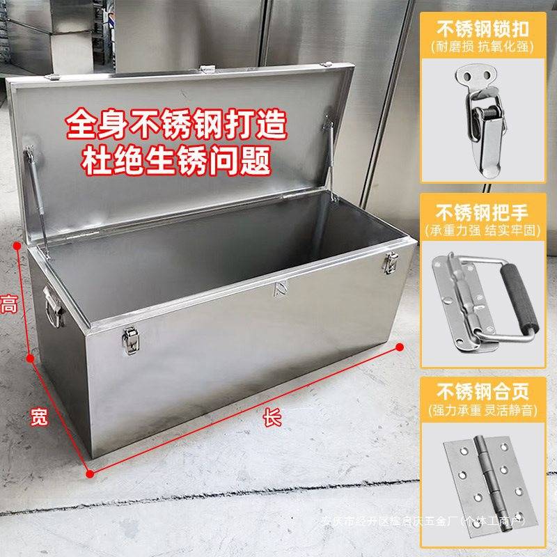 锈钢工具箱加厚箱子长方形盒子车载后备箱收纳箱户外储物箱