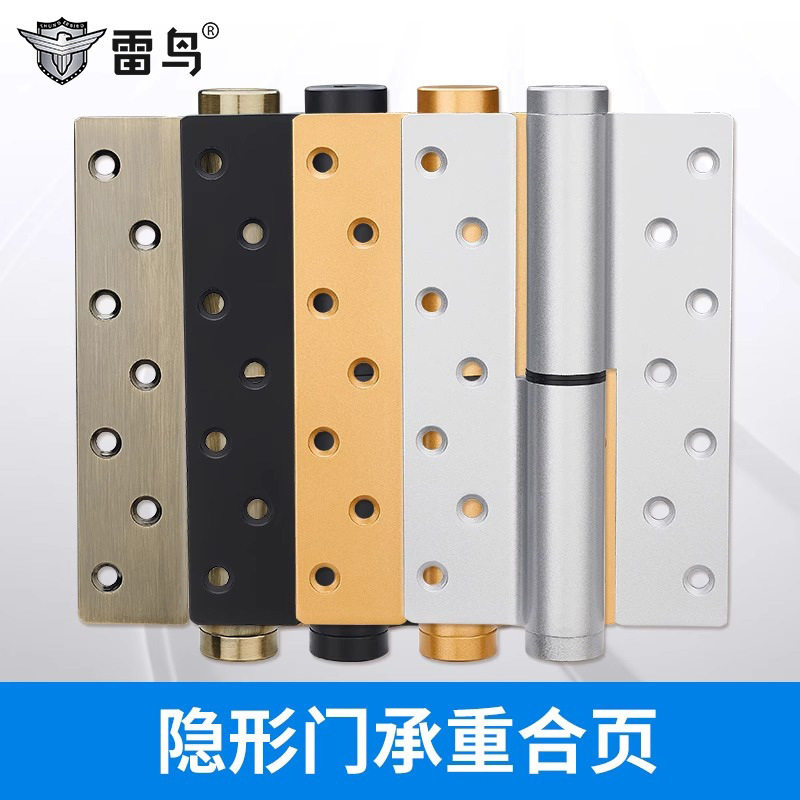 雷鸟隐形门承重合页非缓冲6寸折叠门轴承弹簧铰链左开右开一片