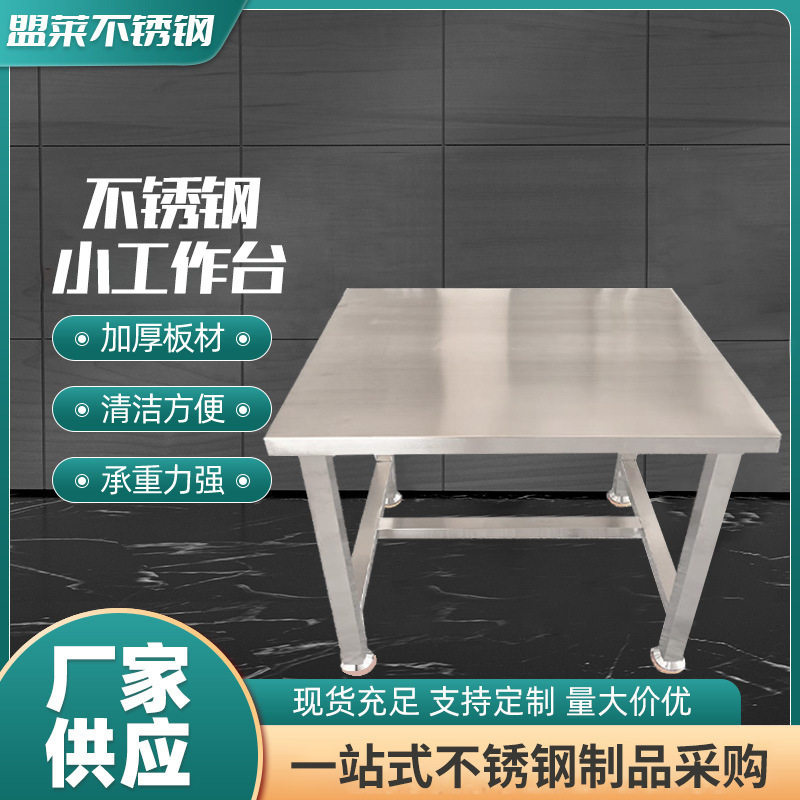 无尘车间加厚不锈钢工作台