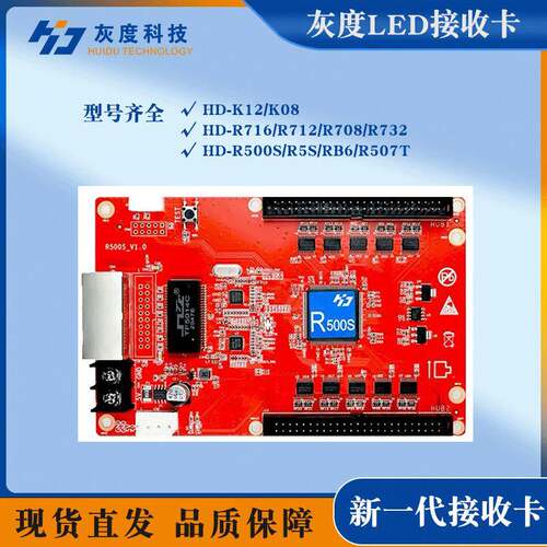 全彩LED示屏灰度接收BRH卡K2/HD-显K08/HD-R7161/712/78/7102全系