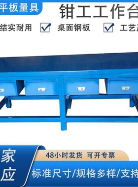 钳工工模修作NJI重型钳工工台作台钢板工作台修模具工作台台钳工