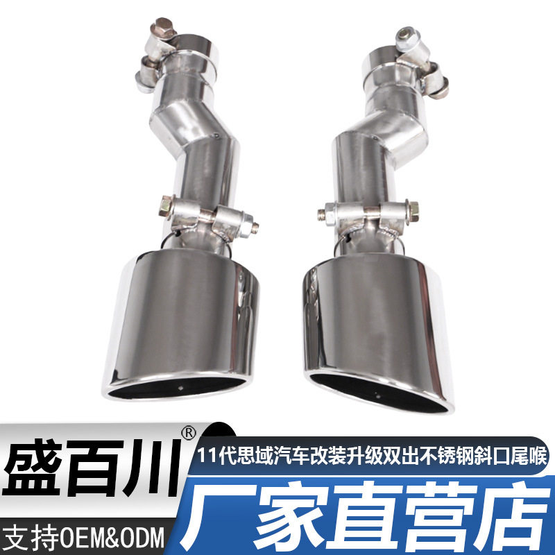 十一代思域汽车排气管改装升级双出不锈钢斜口尾喉尾嘴