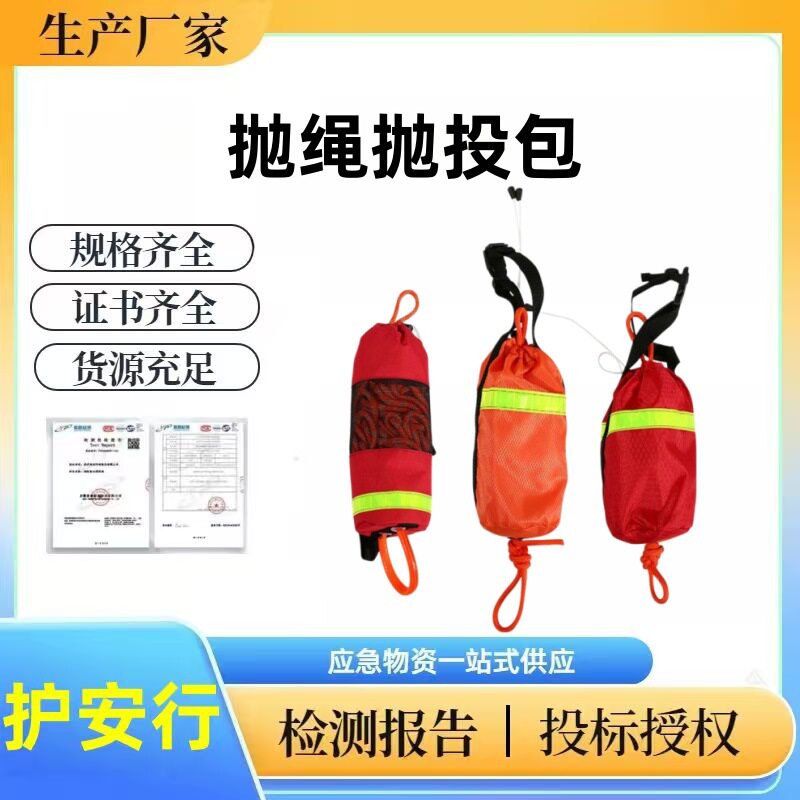 护安行-15M水域抛绳包便携式水面漂浮救生绳水上救生抛绳抛投包