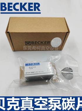 贝克DT316/VT3.16/V0T4.16真空泵碳片9013470007（DTNWN124-12.0)