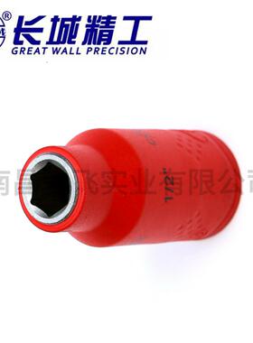 1/2系列4长城绝缘公制套VDE1/12-10640NQA10-1/2-326013筒2