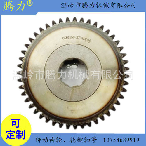 数控机械机床配件齿轮CAK6150-2734L2尾主轴,螺旋伞齿,传动轴等