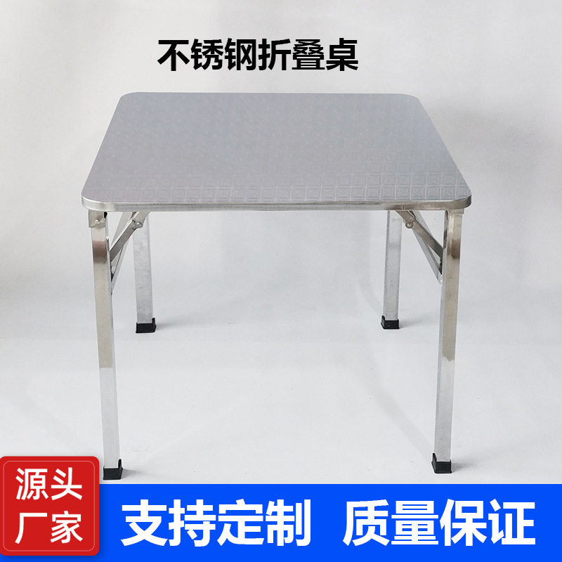 不锈钢折叠餐桌家用加厚便携式吃饭桌正方形出租房摆摊烧烤桌商用