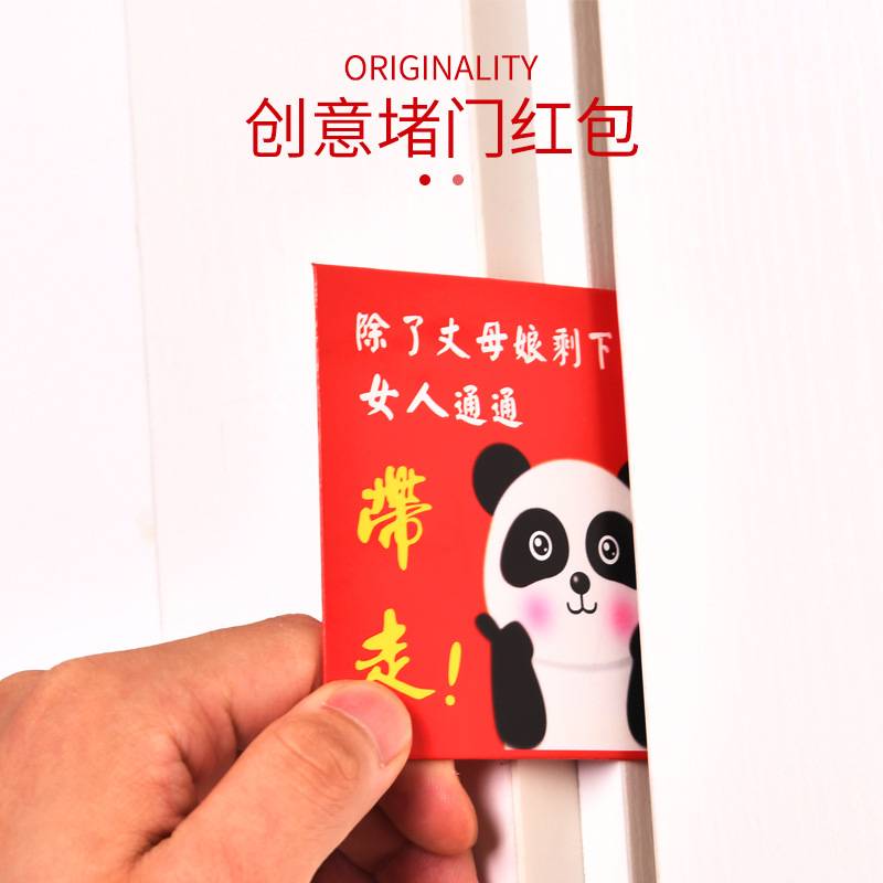 永吉小红包 接亲喜事可爱迷你卡通搞怪婚礼结婚喜庆硬纸 堵门红包