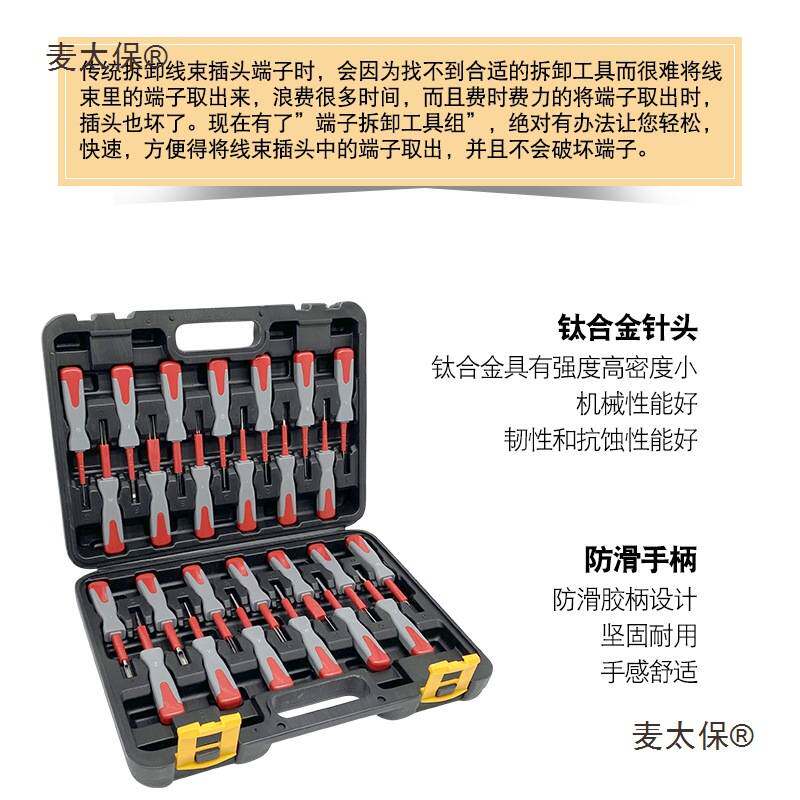 端子推针器汽车线路插头线束端子拆卸工具导航音响挑针取出麦太保