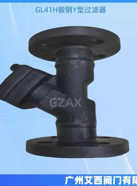 GL4H锻钢Y1型过滤器法滤兰锻钢高压过器高KBJA105高温压法兰连接