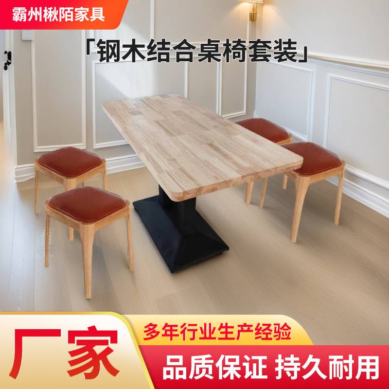 新款钢木结合家用餐厅餐桌餐椅实木面馆麻辣烫店快餐店桌椅套装