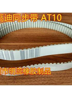 A-T10-14AT10-14000—AT迪101940意大利麦高同步带P酯U聚氨带钢丝