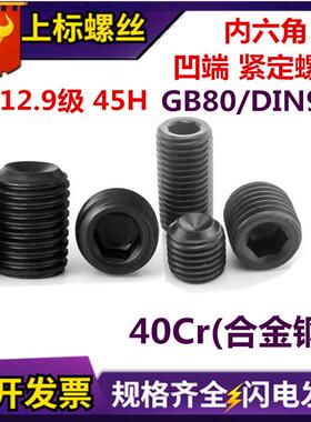 GB80凹定ZBO端内六角紧螺钉加DIN196硬定位基米顶丝高强无头机米