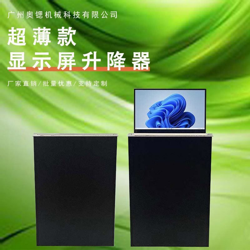 无纸化会议系统隐藏液晶屏升降器办公电动桌面触摸屏桌牌电脑升降