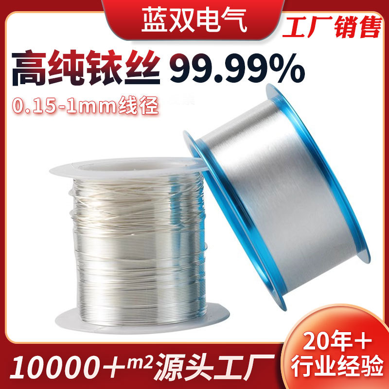 高纯铱丝99.99%直径0.015mm以上 纯铱金丝实验室科研用