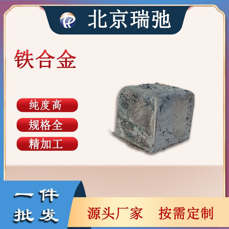 铁合金锭 Fe 科研实验 铁靶材 高纯度铁锭 真空熔炼