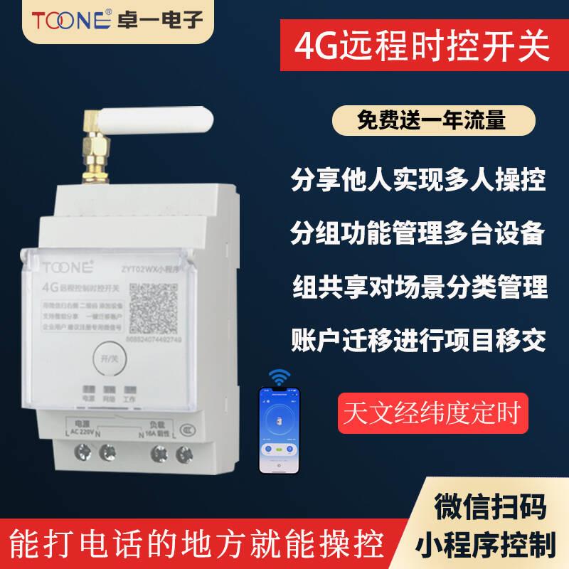 一ZYT16-J卓经纬度微电577脑时控开关路灯G时间控制器KG31W6T定时