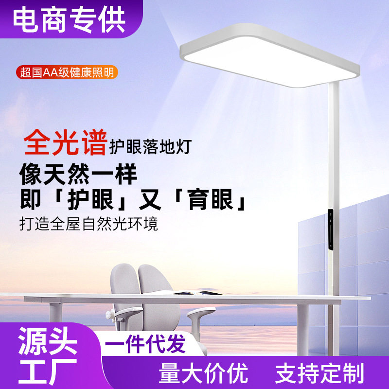 大路灯采购学习专用立式台灯学生阅读全光谱儿童防近视落地护眼灯