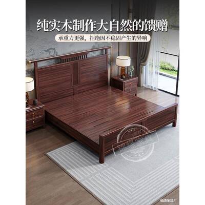 新中式1米7648新人主卧室大床全木乌金双胡桃木1.5米现代家实用款