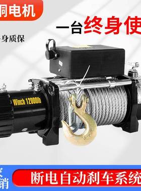 动绞盘越54512V野车自救24v汽电车绞盘家电动葫芦车载小用吊机卷