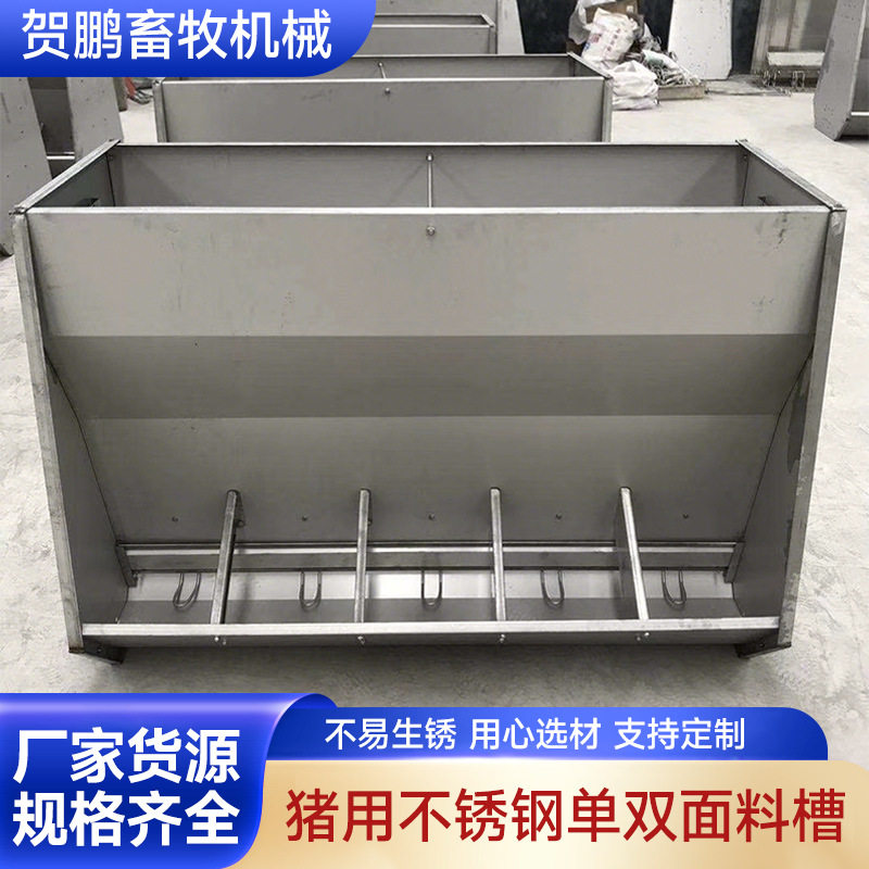 猪用不锈钢双面料槽保育育肥料槽自动采食料槽养殖场料槽猪用食槽