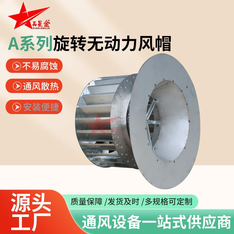 系防水防虫无动力风帽防倒灌列A屋顶出A系列防风口通风器排离心式