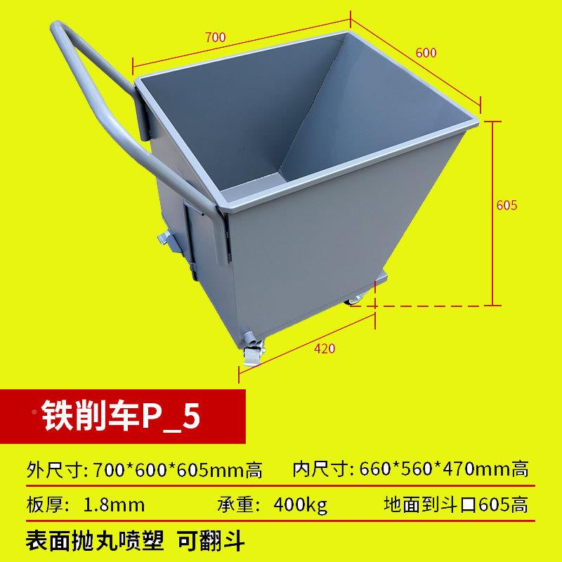 屑车收集销车铁削铁车废料车翻转斗垃圾周车铁车间机床清理推683