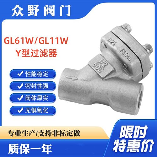 GL61W/GL11W锻钢Y型过滤器 螺纹 承插焊连接 锻造A105/F304材质等